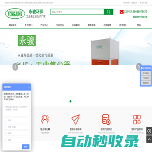 工業(yè)除塵器_集塵器_吸塵器_車(chē)間粉塵除塵設(shè)備【生產(chǎn)廠家】東莞市永駿環(huán)保設(shè)備有限公司