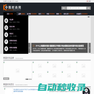 中韓時(shí)尚網(wǎng):韓國(guó)時(shí)尚服裝、韓國(guó)服裝品牌、韓國(guó)女裝趨勢(shì)與韓國(guó)服裝設(shè)計(jì)師平臺(tái)