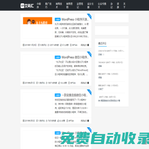 艾碼匯 - WordPress 小程序開發(fā) WordPress 建站技術(shù)運(yùn)營(yíng)推廣記錄