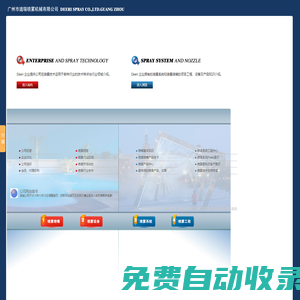 噴霧風扇|噴霧風機|噴霧設(shè)備|清洗系統(tǒng)|加濕噴霧降溫系統(tǒng)|造霧噴霧系統(tǒng)公司-廣州市迪瑞噴霧機械有限公司