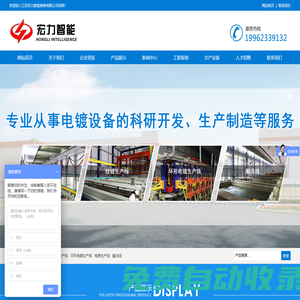 電鍍設備_電鍍設備廠家_化學鎳生產線-江蘇宏力智能裝備有限公司