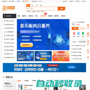 找商網-專注B2B電商服務-百度愛采購合作平臺