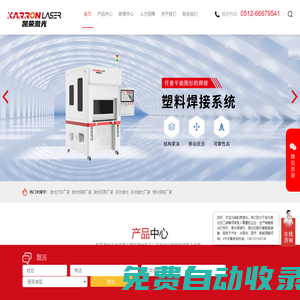 凱榮激光-激光打標(biāo)機、激光切割機、激光焊接機廠家