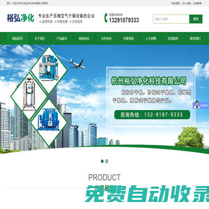 防爆冷干機(jī)-冷凍式干燥機(jī)-空氣吸附式干燥機(jī)-杭州裕弘凈化科技有限公司