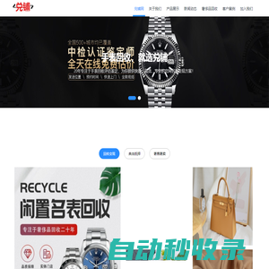 昆明手表回收價格-二手手表回收/名表回收店查詢-兌鋪商貿(mào)