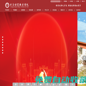 CQVCET|重慶經(jīng)貿(mào)職業(yè)學院