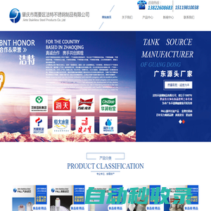 不銹鋼儲罐_發酵罐_攪拌罐_直冷奶罐_砂碳罐_肇慶市高要區潔特不銹鋼制品有限公司_品質始于1997