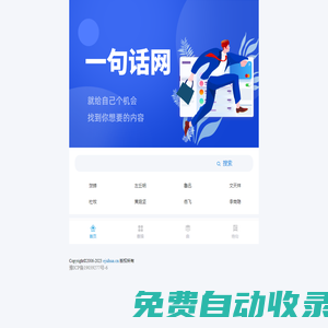 一句話網(wǎng)-漢語詞典