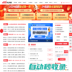 考研網(wǎng)-2024考研國家線/成績查詢/復試時間-2025考研要求/時間-考研培訓輔導-中公考研
