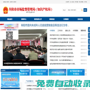 阜陽(yáng)市市場(chǎng)監(jiān)督管理局