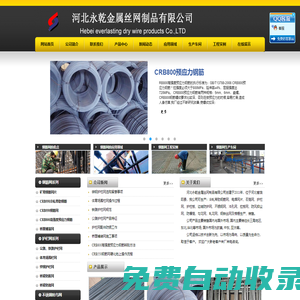 鋼筋網(wǎng),CRB550冷軋帶肋鋼筋,護(hù)欄網(wǎng),防拋網(wǎng)，不銹鋼防鳥網(wǎng),不銹鋼防蟲網(wǎng)，太鋼304防蚊網(wǎng)，金鋼網(wǎng),河北永乾金屬絲網(wǎng)制品有限公司
