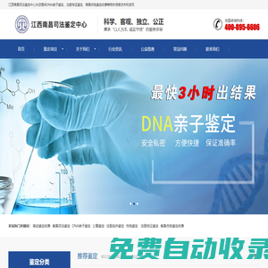 南昌親子鑒定-南昌法醫臨床鑒定-南昌司法鑒定機構-江西南昌司法鑒定中心