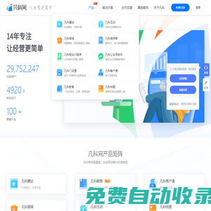 凡科網-凡科建站_凡科小程序_凡科輕站_凡科商城_凡科互動_凡科快圖