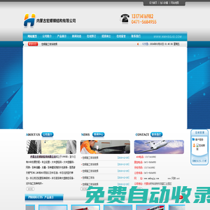內(nèi)蒙古網(wǎng)架|內(nèi)蒙古鋼結(jié)構(gòu)|內(nèi)蒙古鋼材|內(nèi)蒙古鋼構(gòu)建材|內(nèi)蒙古宏順鋼結(jié)構(gòu)有限公司