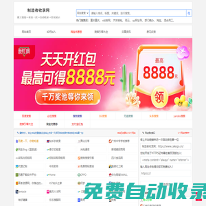 制造者收錄網-收錄優(yōu)秀網址-自動秒收錄