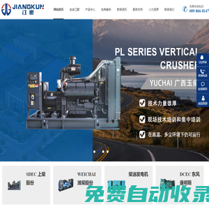 上柴發(fā)電機(jī)組,柴油發(fā)電機(jī)組,康明斯,濰柴,奔馳,帕金斯,玉柴發(fā)電機(jī)組-江蘇鯤鵬電力設(shè)備
