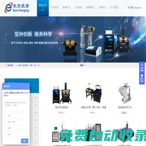 東方晨景-物性測量系統(tǒng)_低溫恒溫器_勵(lì)磁電源