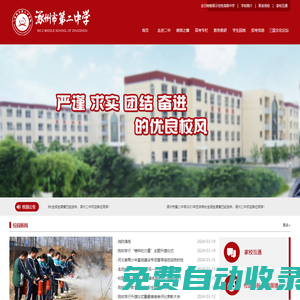 河北省涿州市第二中學(xué)（涿州二中） 省級示范性高中