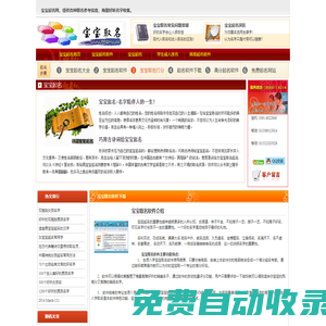 寶寶起名-為寶寶取一個好聽，大氣，優雅的好名字。