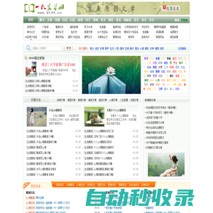 一九文學(xué)網(wǎng)-優(yōu)美散文精選_QQ空間愛情故事日志_2024最新傷感文章大全