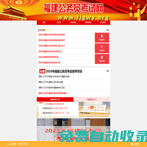 2024年福建公務(wù)員考試報(bào)名時(shí)間_職位表_公告大綱_復(fù)習(xí)教材