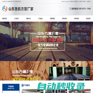 山東方管,山東方矩管,山東鍍鋅方管,方矩管-山東魯航方管廠家