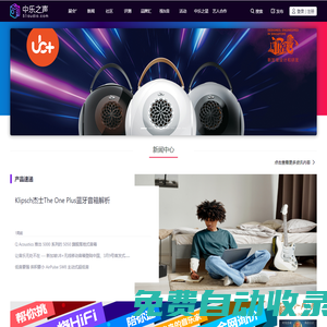 中樂之聲_大眾耳機、音箱、智能音箱、音響、HIFI產(chǎn)品交流社區(qū)