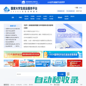 國家大學生就業(yè)服務平臺
