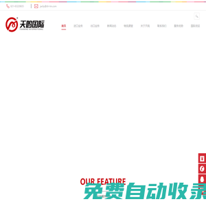 上海貨代_國際貨運_進口報關_上海天鳴國際貨物運輸代理有限公司