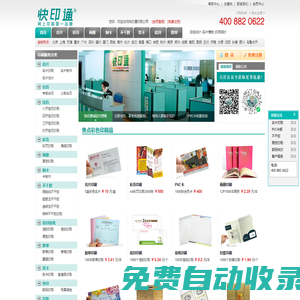 快印通印刷-名片|彩頁|畫冊|制卡|不干膠|信封|設(shè)計制作|印刷報價