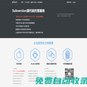SVN服務(wù)器_SVN代碼托管_SVN空間_alisvn.com