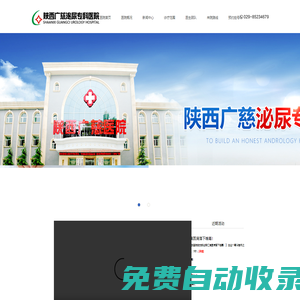 陜西廣慈泌尿?？漆t院【官方網站】_西安男科醫院_西安男科醫院哪家好_西安做包皮手術的醫院_西安治療陽痿早泄多少錢