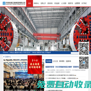 濟南軌道交通集團有限公司