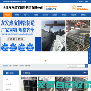 方管廠，鍍鋅鋼管廠，鍍鋅鋼管，熱鍍鋅鋼管，天津友發(fā)鑫寶鋼管制造有限公司