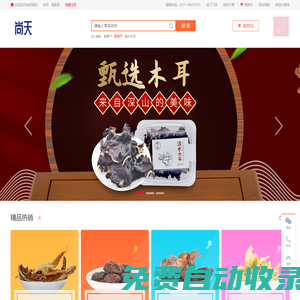 尚添精選