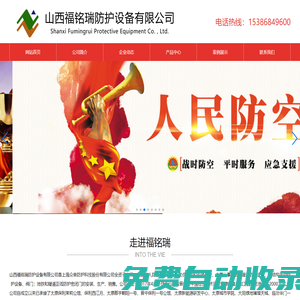 山西人防設(shè)備-人防門-山西人防通風(fēng)工程-山西福銘瑞防護(hù)設(shè)備有限公司