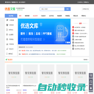 優選文庫_專注分享精品文檔