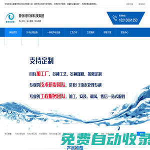 污水處理設備廠家「學校、醫院、生活、屠宰、工業」污水處理凈水工程-云南普優特環?？萍技瘓F有限公司