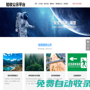 驗(yàn)收平臺(tái)-氣象-地質(zhì)-平臺(tái)