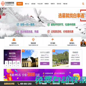 北京白事通網(wǎng)-北京墓地陵園,北京墓地價(jià)格,北京周邊公墓,北京墓地分布大全