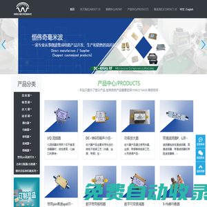 恒偉奇毫米波官網-一家專業從事微波集成電路產品開發、生產和銷售的高科技企業