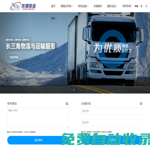優(yōu)騏物流公司-無錫物流公司_無錫貨運公司_無錫物流專線