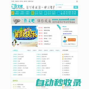 作文吧_中小學生作文網_優秀作文大全