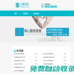 達(dá)州正健醫(yī)院管理有限公司_達(dá)州男科醫(yī)院-達(dá)州婦科醫(yī)院-達(dá)州正健醫(yī)院