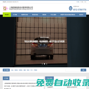 上海歐衡信息技術服務有限公司