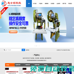 全自動非標定制設(shè)備-木制品烙印機-輪胎烙印機-深圳市惠士頓科技有限公司
