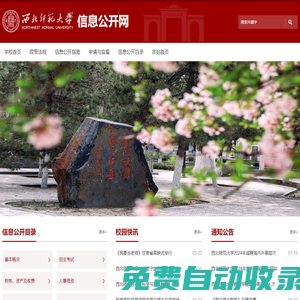 西北師范大學(xué)——信息公開網(wǎng)