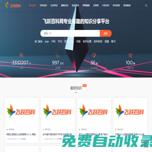飛躍百科網 - 專業問答知識經驗百科網站! [飛躍網]