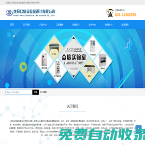 沈陽眾信實(shí)驗(yàn)室設(shè)計(jì)有限公司