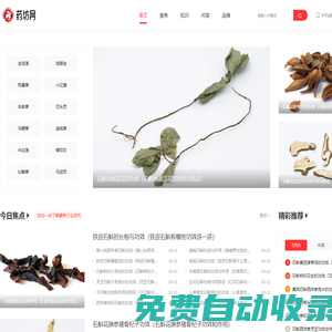 名貴中藥材批發(fā)_中藥材市場價格_中藥材大全-藥坊網(wǎng)